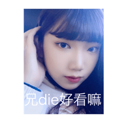 美女子之不要臉