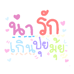 thai cute words