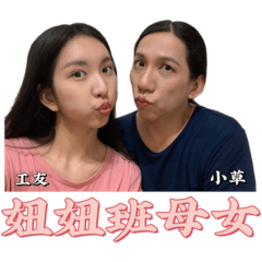 工友&小草-love