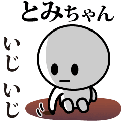 とみちゃん様確認用です。