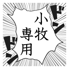 Comic style sticker used by Komaki