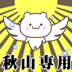 Name Animation Sticker [Akiyama]