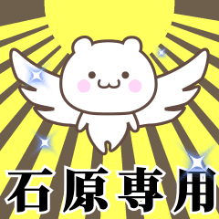 Name Animation Sticker [Ishihara]