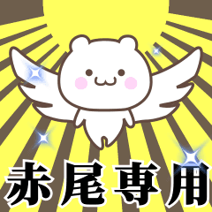 Name Animation Sticker [Akao]