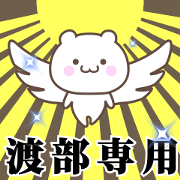 Name Animation Sticker [Watabe]