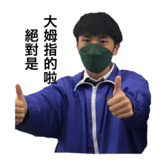 權曜大拇指