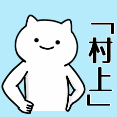 Cat Sticker For MURAKAMI-SANN