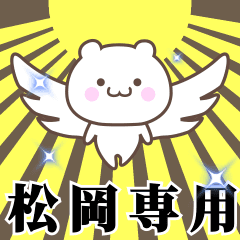 Name Animation Sticker [Matsuoka]
