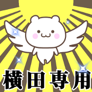 Name Animation Sticker [Yokota]