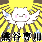 Name Animation Sticker [Kumagai]