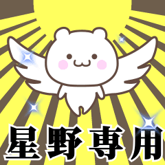 Name Animation Sticker [Hoshino]