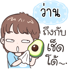 Name "Wan" funny boy.