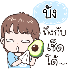 Name "Bung" funny boy.