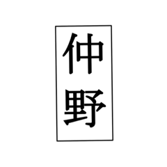 Nakano Sotaro sticker