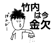 takeuchikun