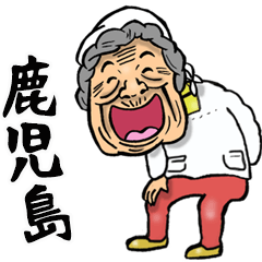 Big Kagoshima grandmother