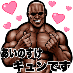 Ainosuke dedicated Muscle macho Big