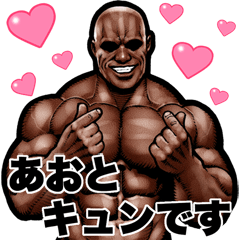 Aoto dedicated Muscle macho Big sticker