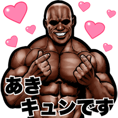 Aki dedicated Muscle macho Big sticker