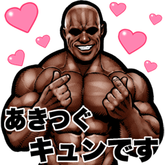 Akitsugu dedicated Muscle macho Big