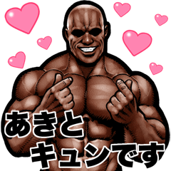 Akito dedicated Muscle macho Big sticker