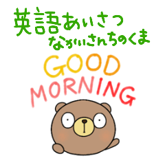 yuko's bear ( greeting ) English Sticker
