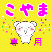 koyama san