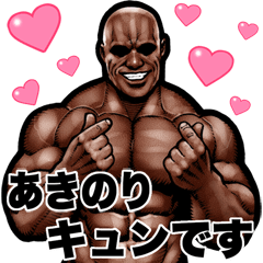 Akinori dedicated Muscle macho Big