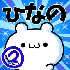 To Hinano. Ver.2