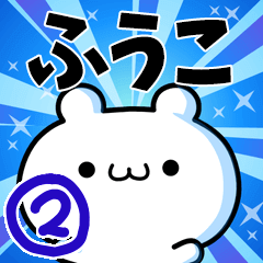 To Fuko. Ver.2