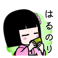 はるのり（デカ文字）のLINEスタンプ