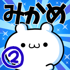 To Mikame. Ver.2