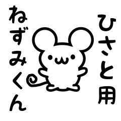 Cute Mouse sticker for Hisato