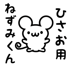 Cute Mouse sticker for Hisao