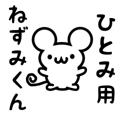 Cute Mouse sticker for Hitomi