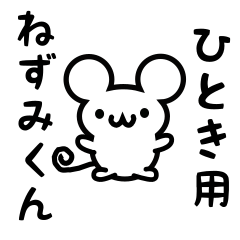 Cute Mouse sticker for Hitoki