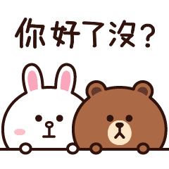 動態貼圖♪每天都用兔兔＆熊大
