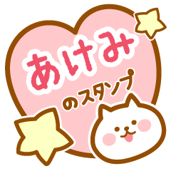 Name-Cat-Akemi