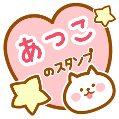 Name-Cat-Atsuko