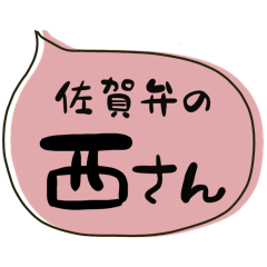 SAGA dialect Sticker for NISHI