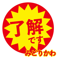 midorikawa exclusive discount sticker