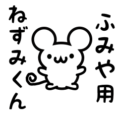 Cute Mouse sticker for Fumiya