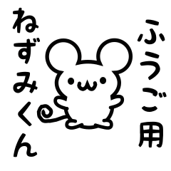 Cute Mouse sticker for Fuugo