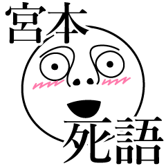 Miyamoto obsolete word