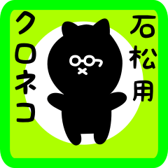 black cat sticker for ishimatsu