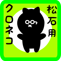 black cat sticker for matsuishi