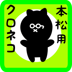 black cat sticker for motomatsu