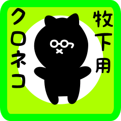black cat sticker for makishita