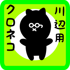 black cat sticker for kawabe