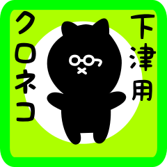 black cat sticker for simodu
